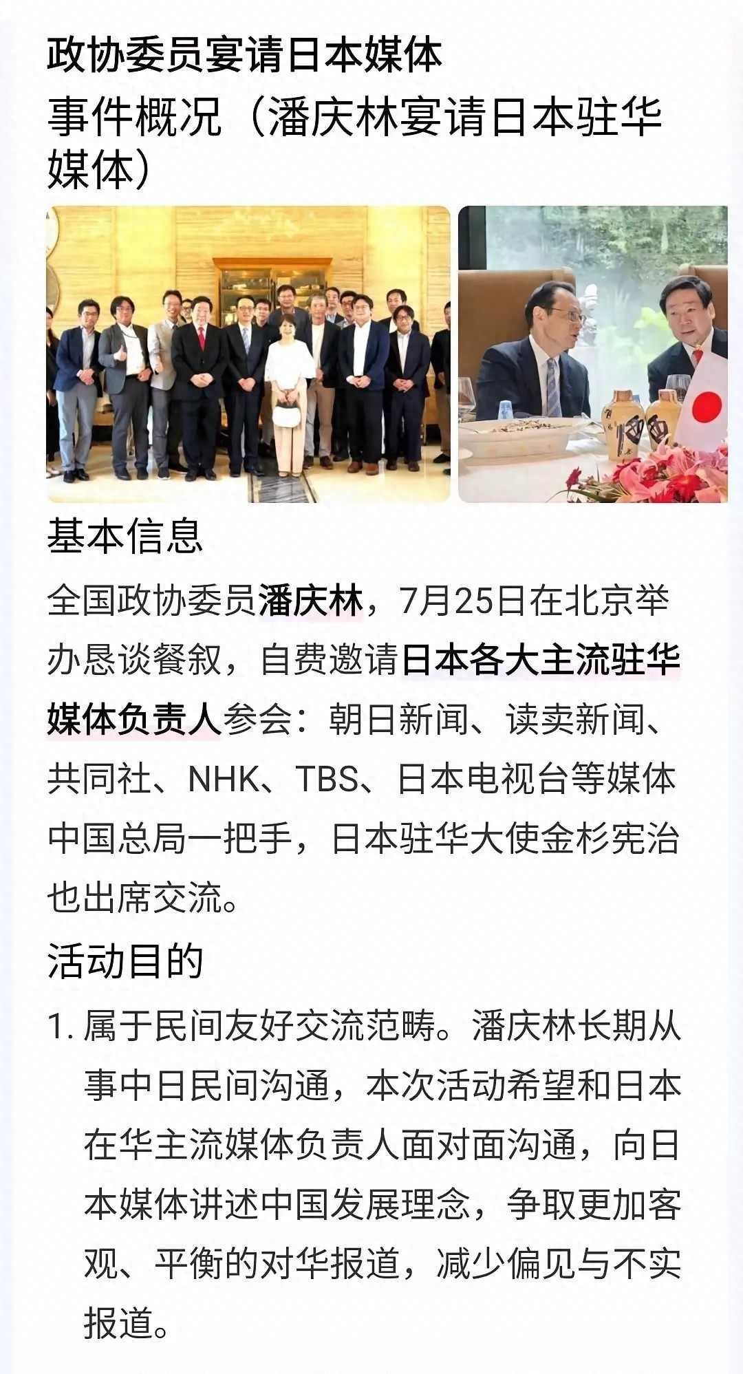北京政协大佬宴请日本高官的饭局为何让网友炸锅？一场饭局搅动中日民间外交漩涡7月
