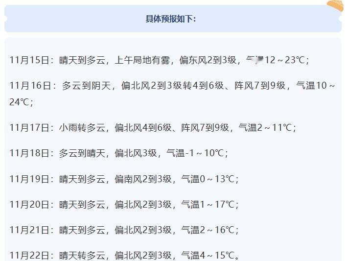 【武汉下半年首轮寒潮明晚来袭！降温剧烈，注意防风防寒！】预计16日夜间至18日，