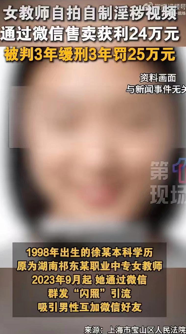 职专老师卖淫秽视频，讲台变直播间，他怎么敢？今天刷到一条新闻，湖南祁东一个职