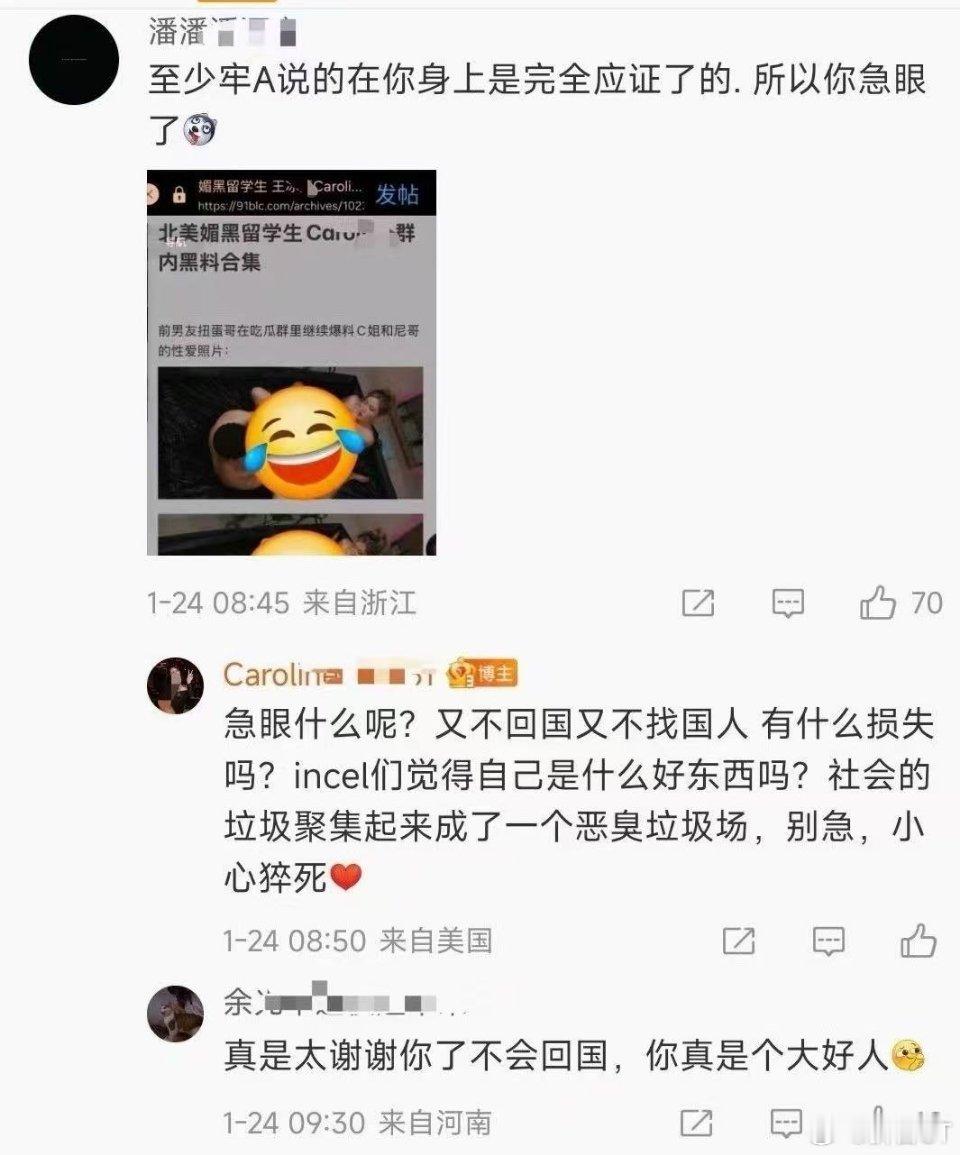 不否认“媚黑”爆料，只表示「与你无关」。是不是可以理解为，爆料内容真实可信呢？另