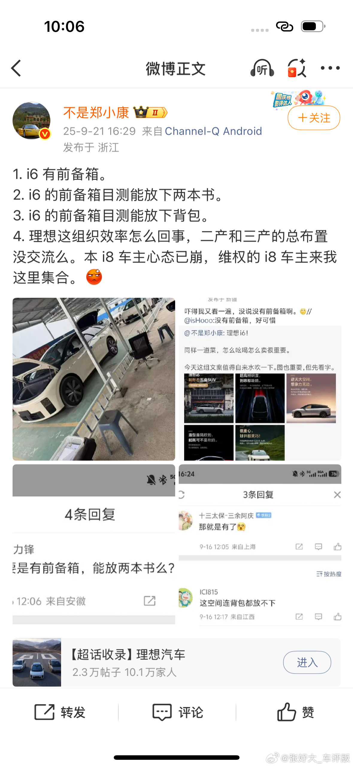 不理解为什么一个入门款有前备箱但更高端的车型反而没有…麻烦不要再从技术或者产品层
