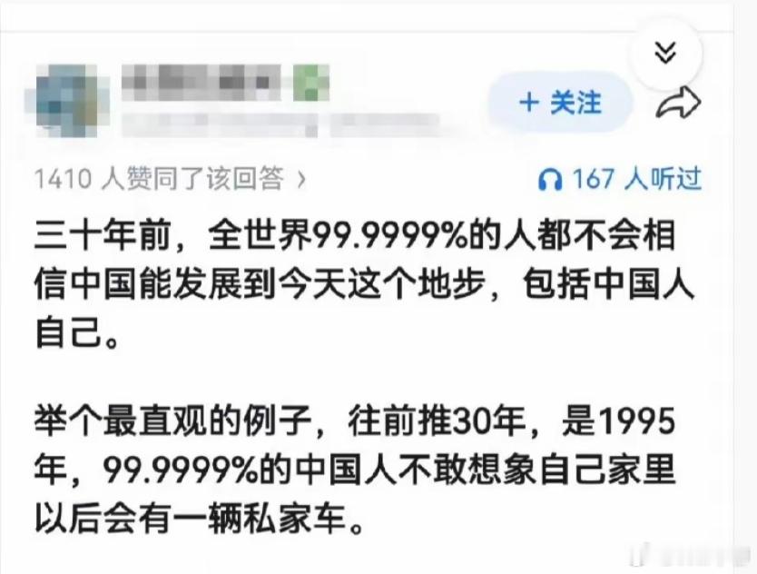 有个报道说，三十年前，99.999%的中国人不敢想象家里以后会有一辆私家车。意思