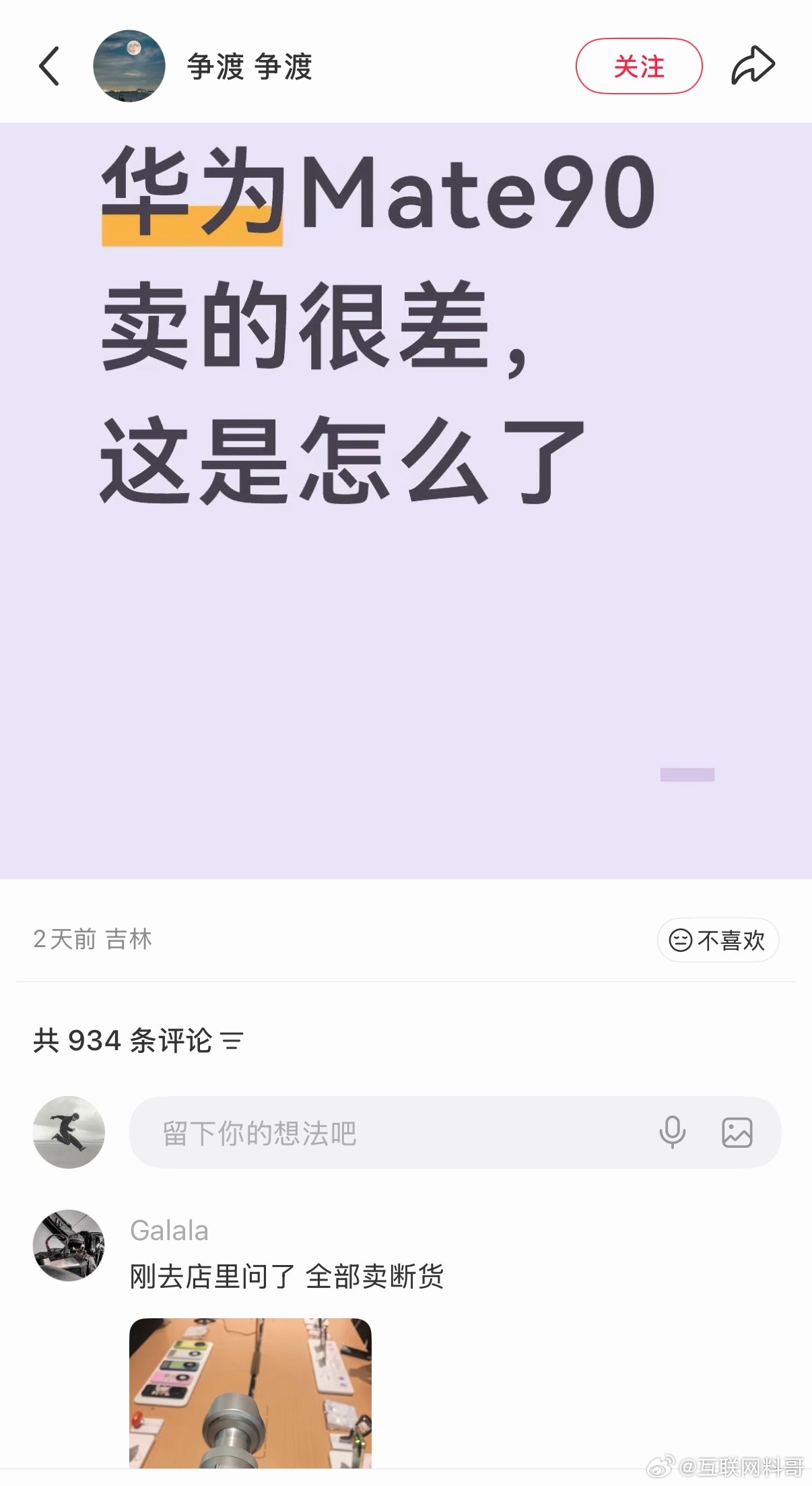 针对华为mate90的攻击，又是同样的话术。。。华为mate80卖的很差，结果卖