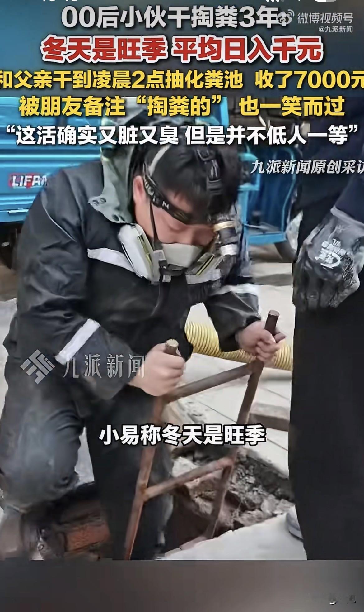 家人们谁懂啊，26岁的小伙子干了3年掏粪，朋友在通讯录里给他备注“掏粪的”。