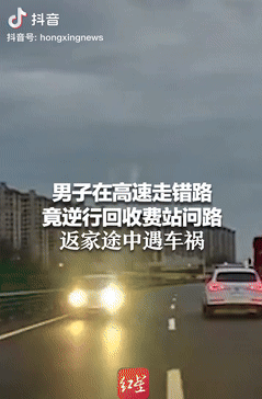 报应来的太快了！陕西，一男子在高速走错路，竟逆行回收费站问路，吓得过往司机立马报