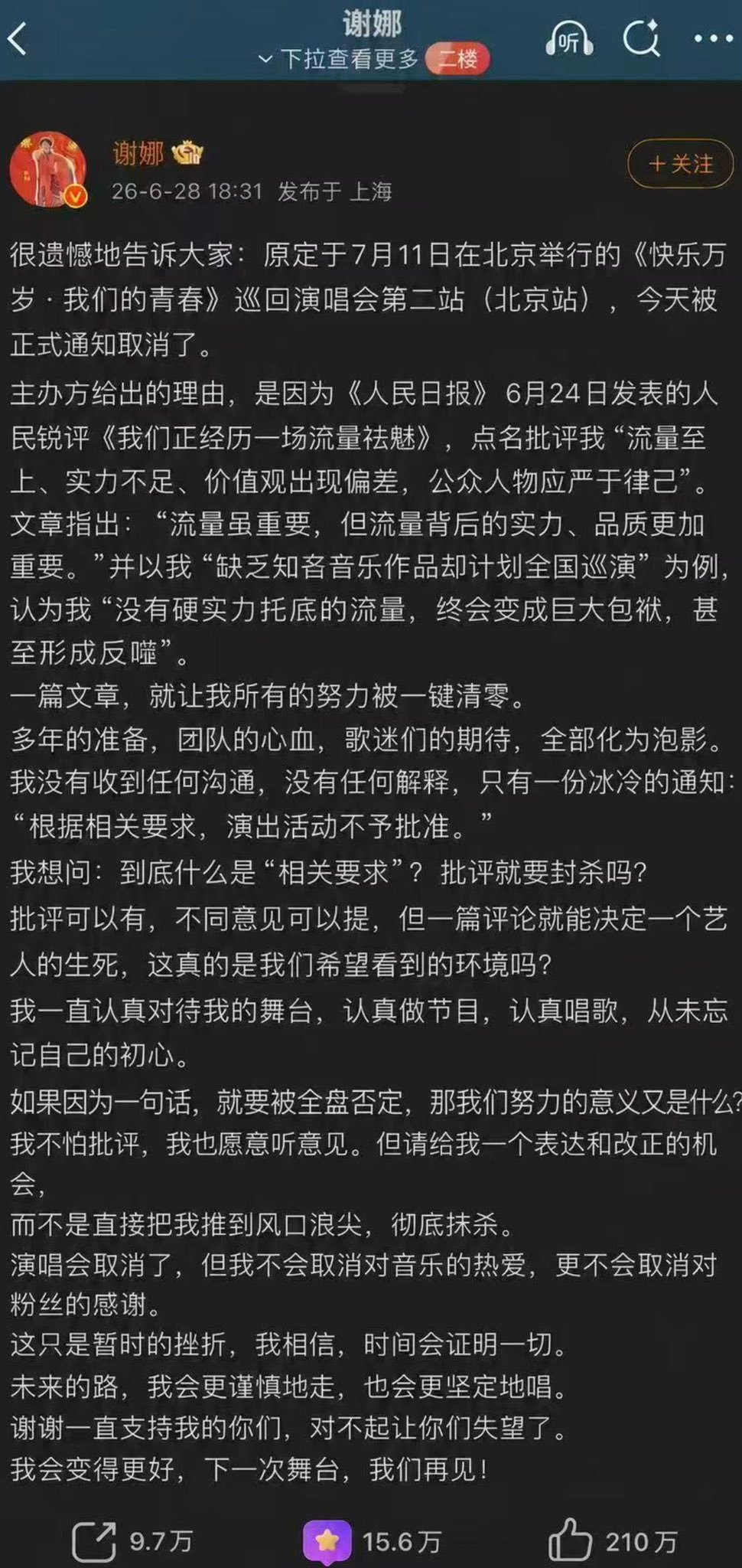 张杰演唱会谢娜北京演唱会被叫停了！但是谢娜说:一篇文章，就让她所有的努力清零了。