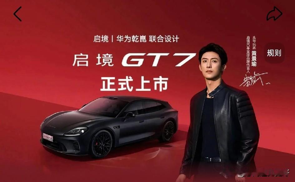 启境GT7的智能辅助表现在20万级纯电市场稳居第一梯队，全系完整搭载华为乾崑AD