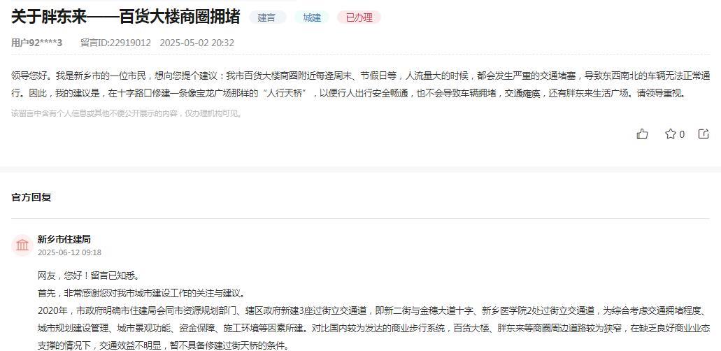 新乡市住建局消息：关于网友反映“我是新乡市的一位市民，想向您提个建议：我市百货