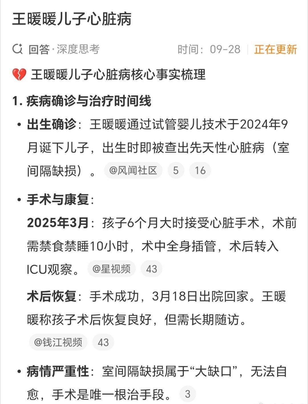 王暖暖在泰国的时候怀孕被丈夫差点杀害，有头胎孩子也意外流产，后来又做试管婴儿生下