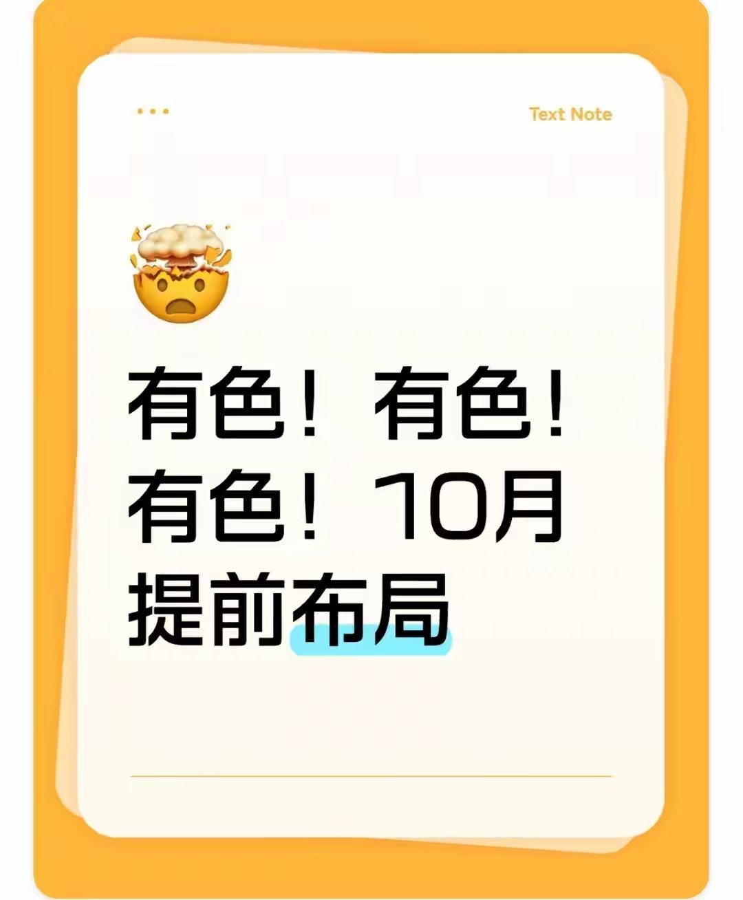 10月买有色？抓准3条线，跟着社保、华为吃肉长假未结，有色已提前躁动：伦铜站稳