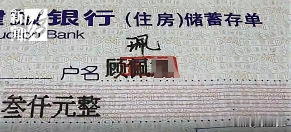 上海，顾女士拿着两张28年前，在建设银行的定期存款单，去取钱，却被告知存单时间太