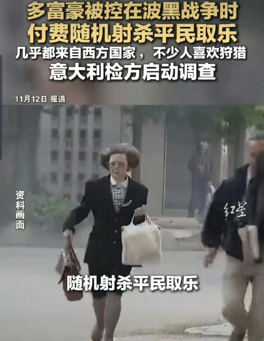 你听过“狙击旅游”吗？不是打动物，而是把活人当靶子……上世纪90年代波黑战争
