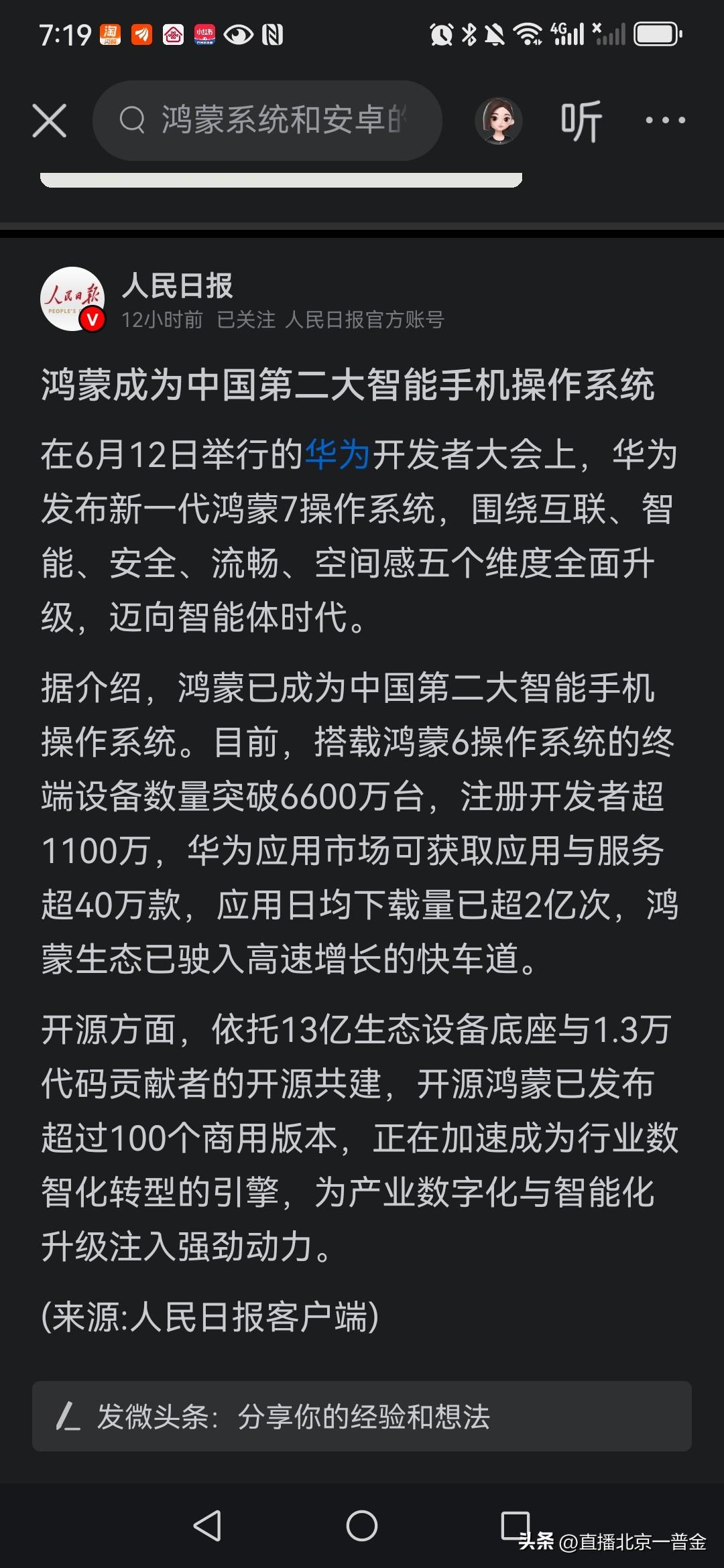 华为鸿蒙系统再次突破了，但还有很多软件功能用不了，对现实的工作有影响，不知道后面