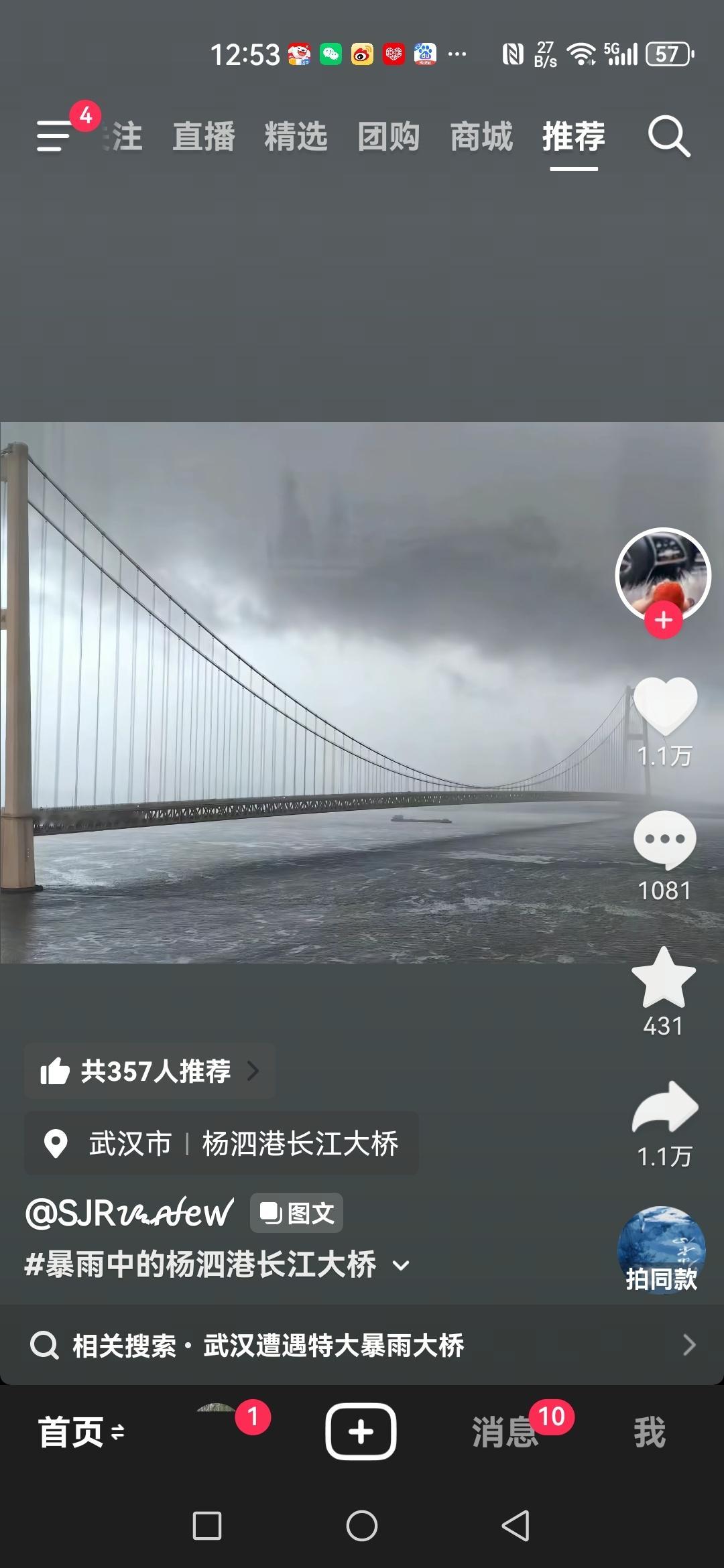 这个太吓人了吧有多少小伙伴曾经走过这座杨泗港长江大桥？武汉暴雨武汉·杨泗港长江