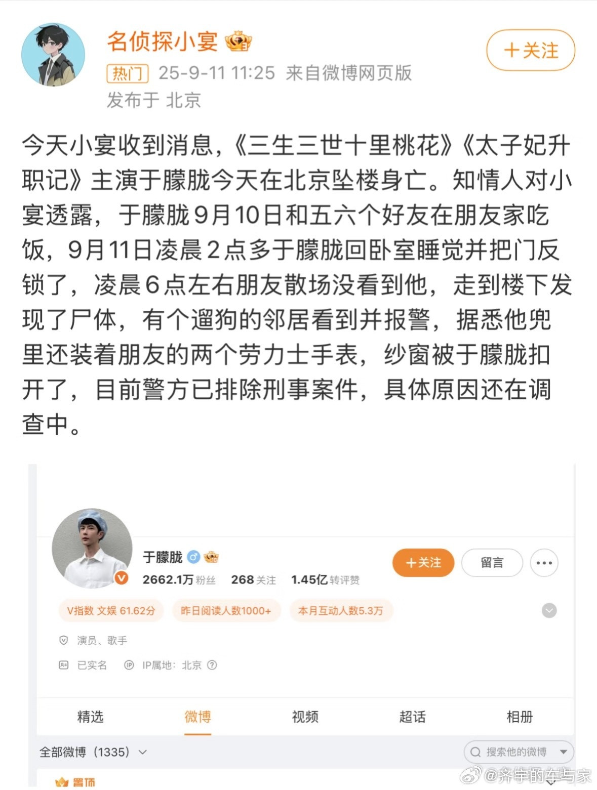 啊……不会是真的吧，这么年轻，2016年在《三生三世十里桃花》中饰演白真，去年还