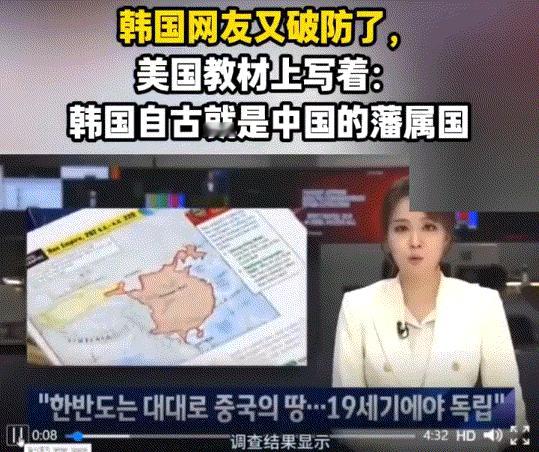 美国教材标注“韩国自古属于中国”，韩网民破防：都是谎言，必须修改！韩国人也要