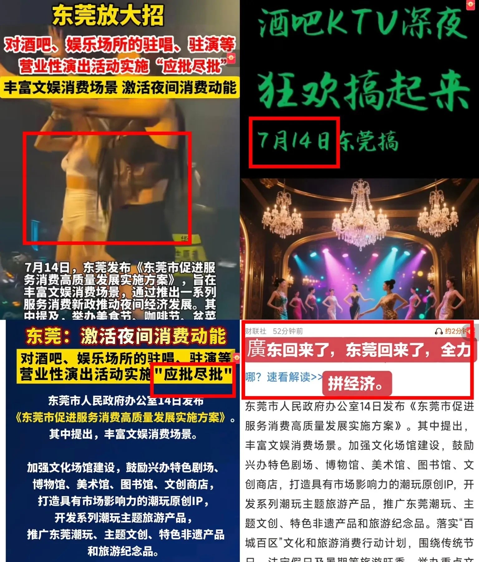 终于顶不住了广东东莞最新新闻，东莞恢复以前的娱乐性质，对酒吧、娱乐场所的驻唱、