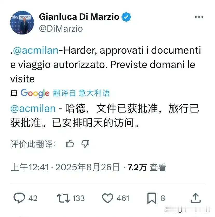 第九签！哈德尔加盟米兰！迪马济奥确认哈德尔加盟，将在今天完成一切文件交换，哈德尔