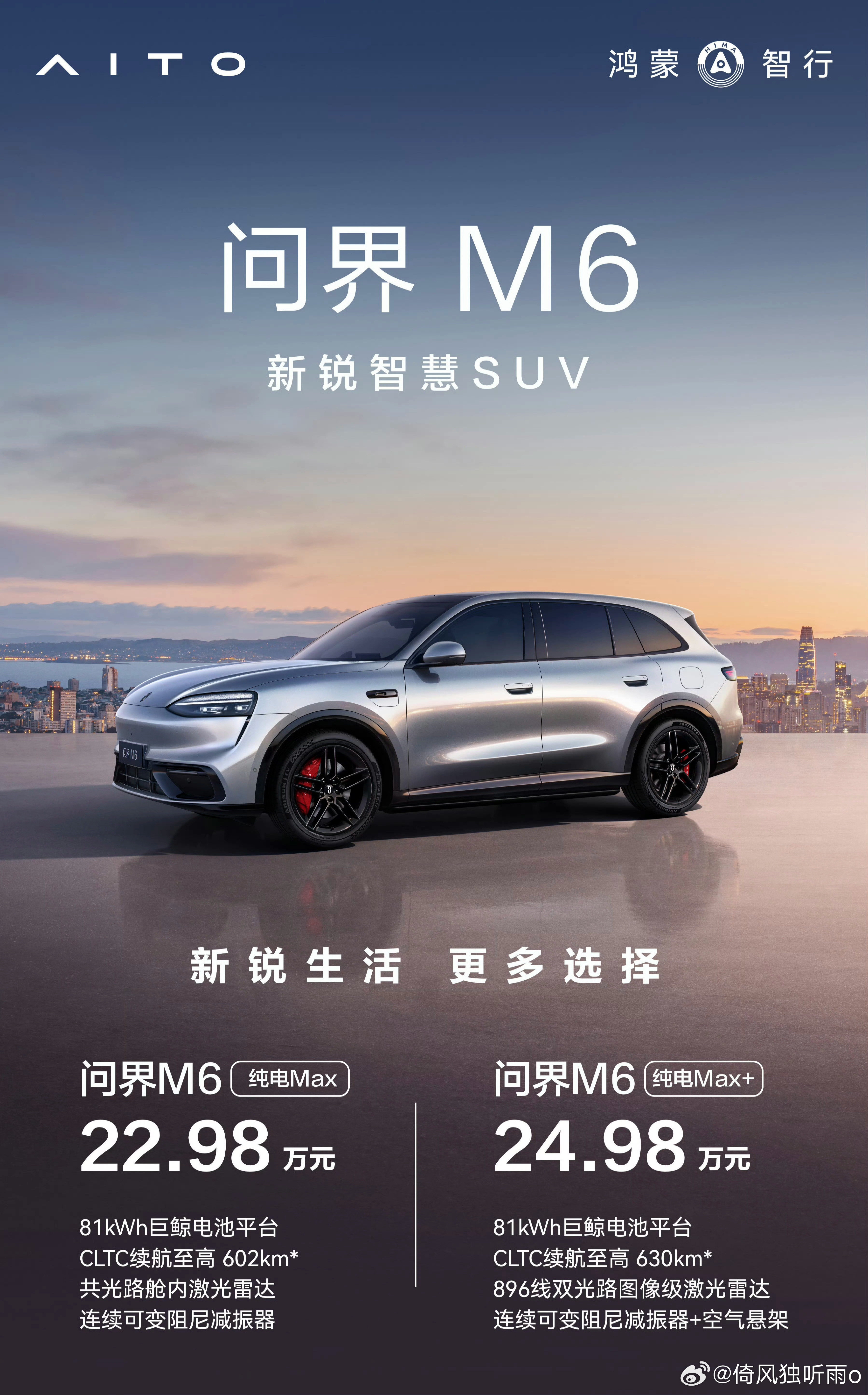 赛力斯问界也开始卷入价格战了，问界M6新版降价，没办法，没订单了，但是晚了，势能