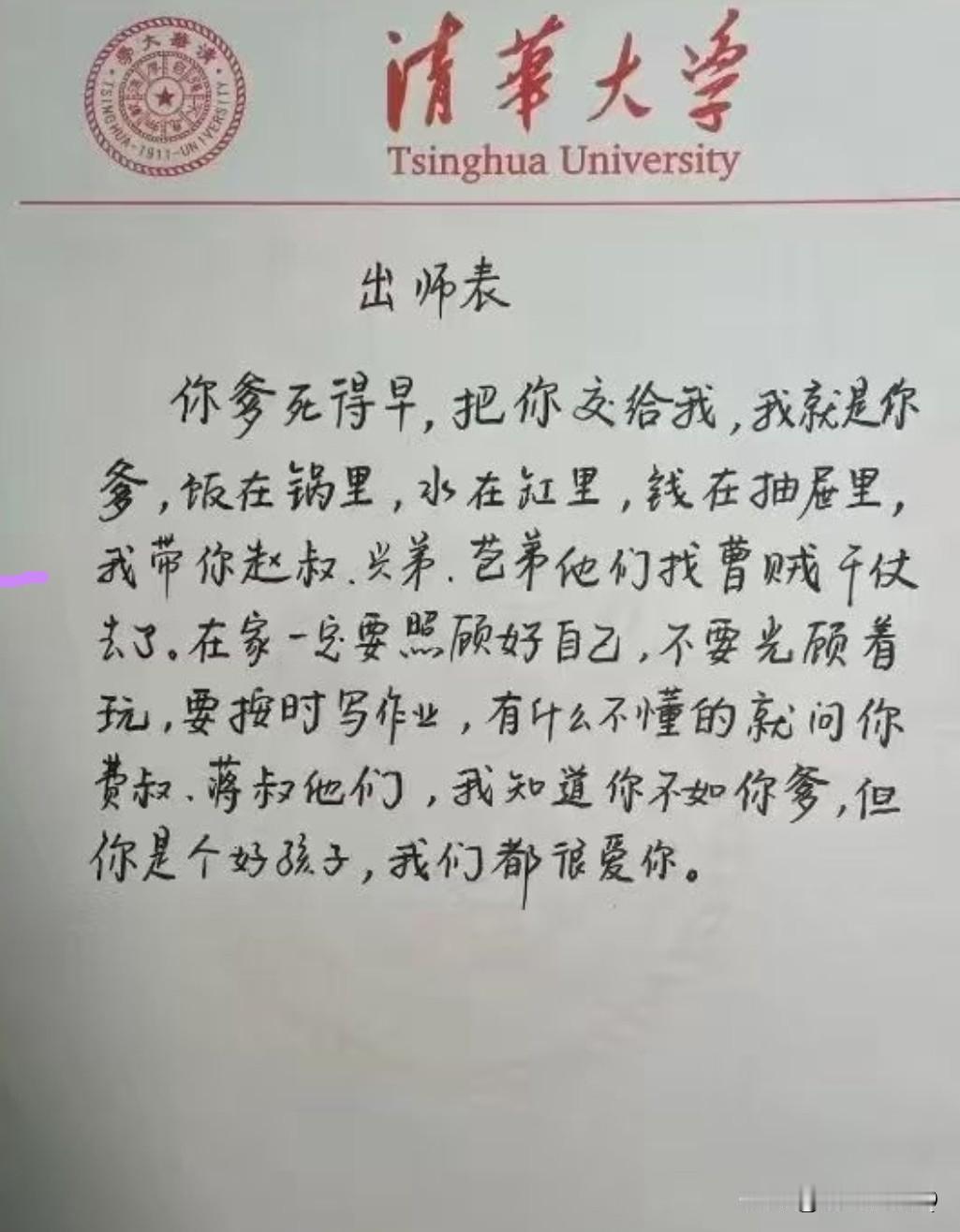 看了这版农民工文化版的《出师表》，才知道当年诸葛亮的作文水平有多高超！这么平凡