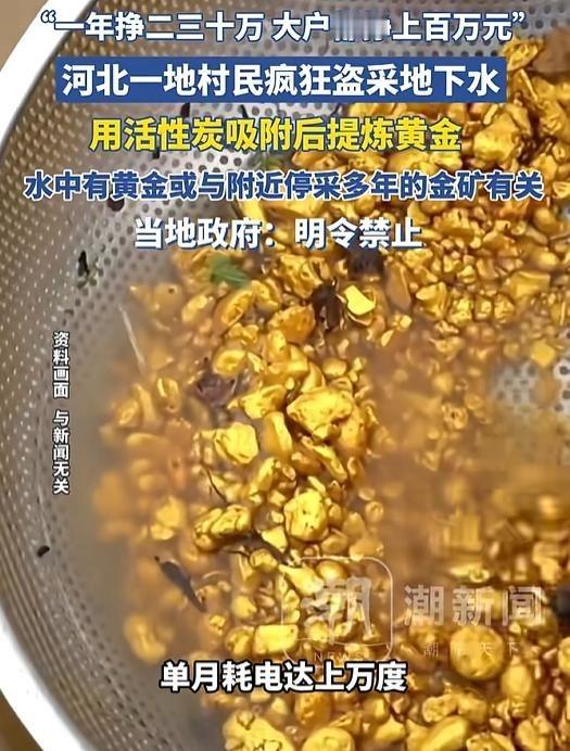 贪心不足蛇吞象！河北一村民抽地下水使用，竟然在水里发现了黄金，他却没有上报，而是