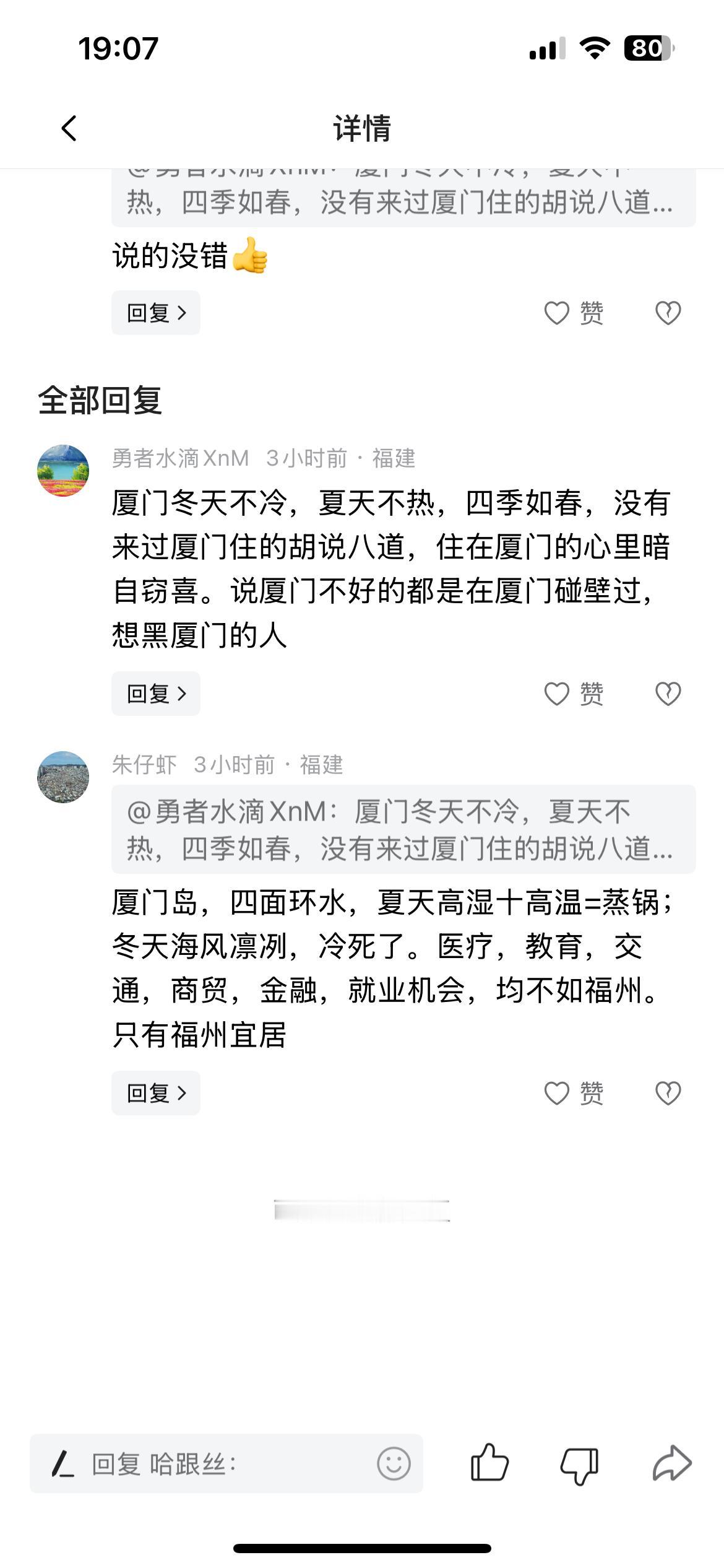 厦门四季如春？厦门面积，只有深圳十分一？这些是厦门网友的呓语