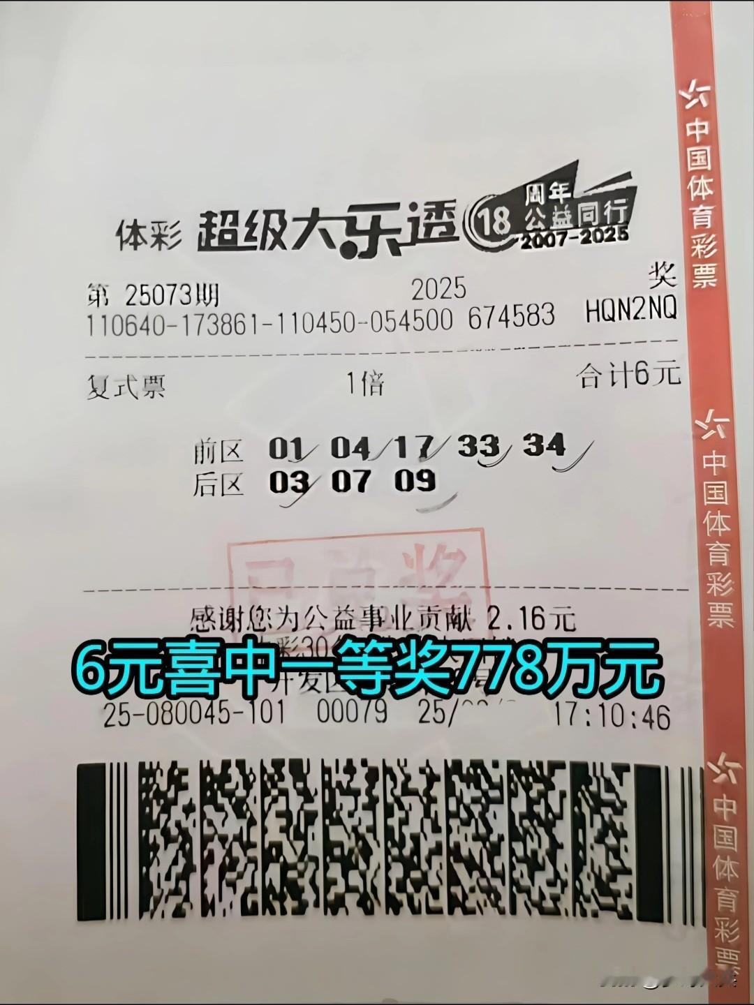 6元小复式彩票，喜中778万元大奖，宁夏彩民花了6元钱买大乐透，挑选了5+3复式