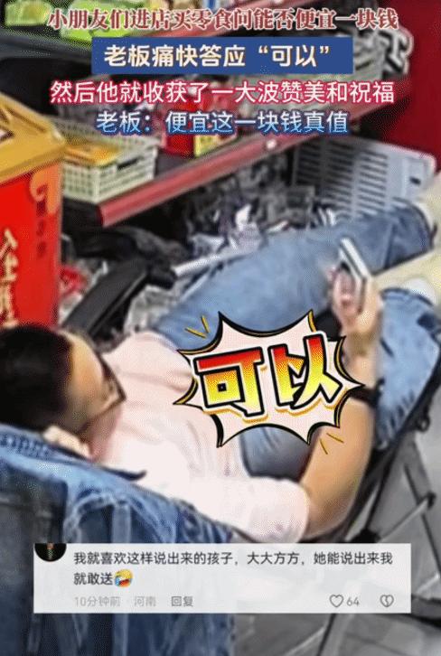 🌞“情绪价值真拉满了！”6月24日，江苏一小朋友进店买零食，突然问老板:
