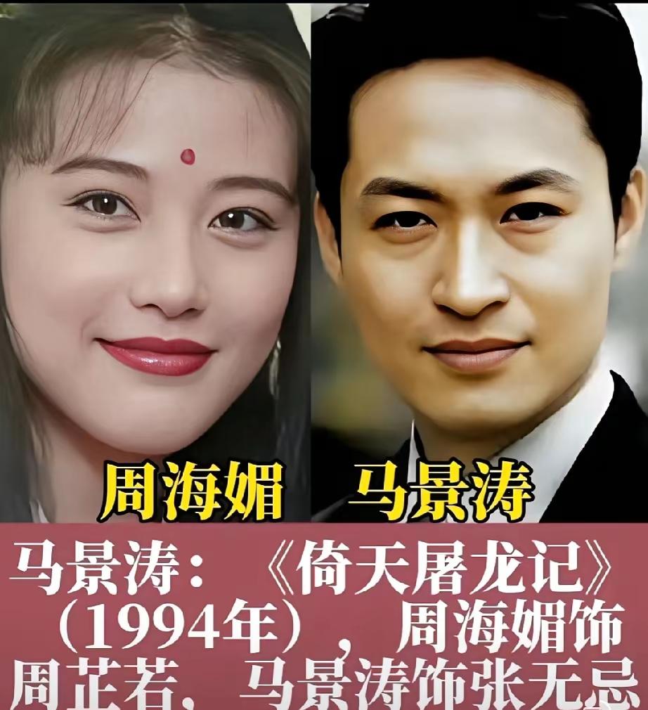 一代女神周海媚，与5位男神经典同框！刘德华、黄日华、黎明、马景涛、温兆伦...