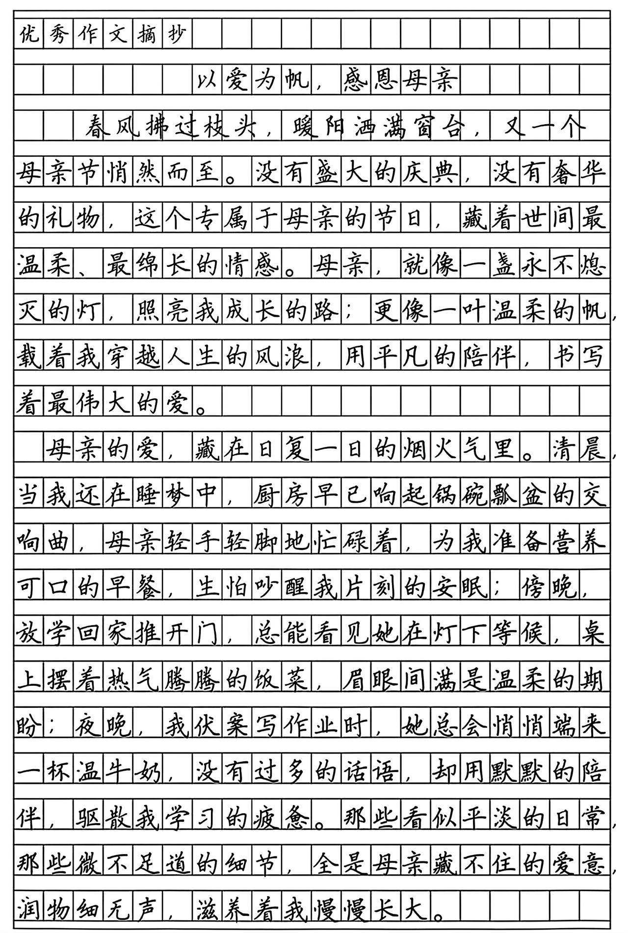母亲节作文优秀范文《以爱为帆，感恩母亲》，收藏备用～作文母亲节作文
