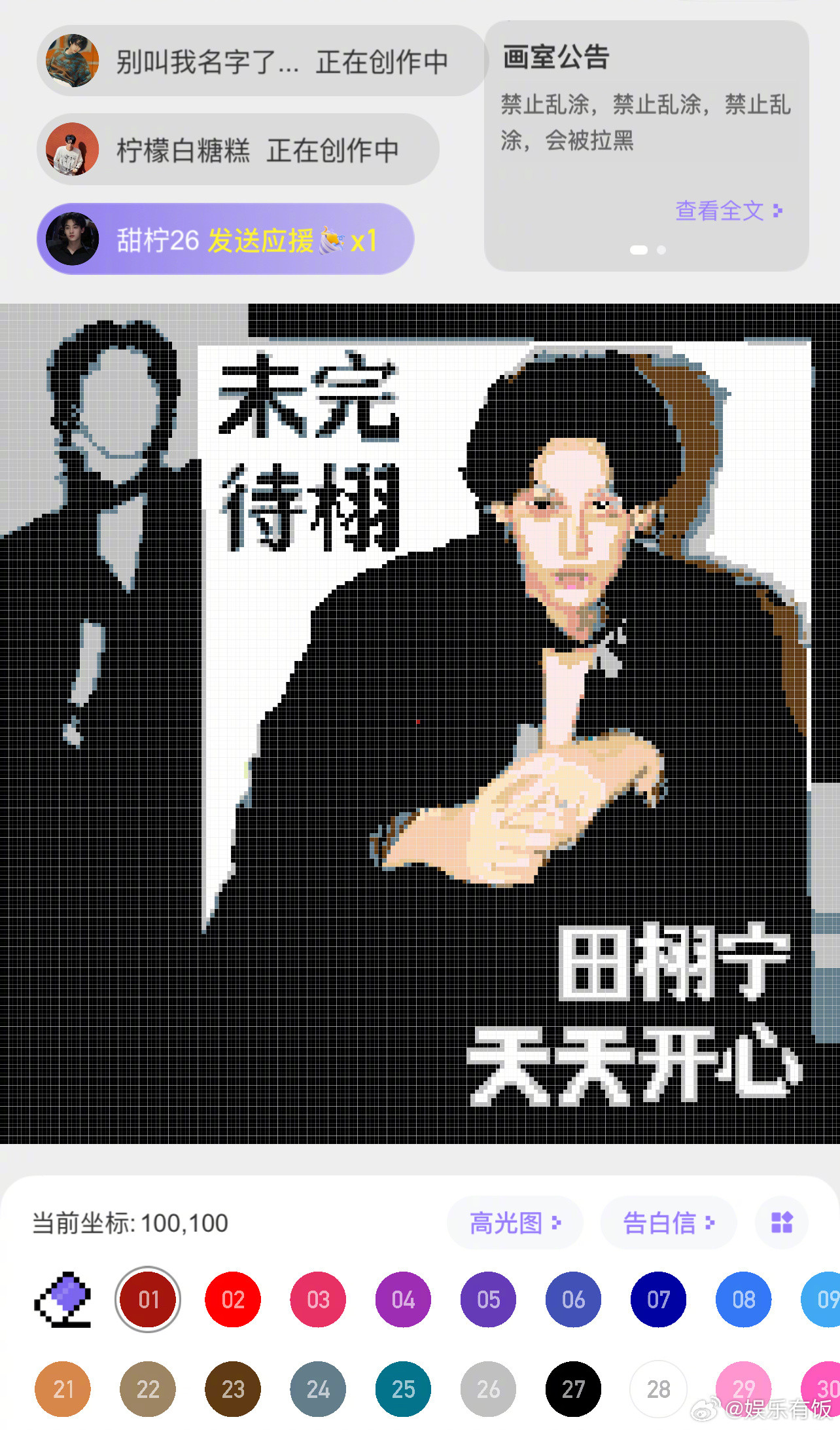 粉丝在像素画室画了一个田栩宁田栩宁像素画室大片既视感粉丝晒的的像素画室，居然画
