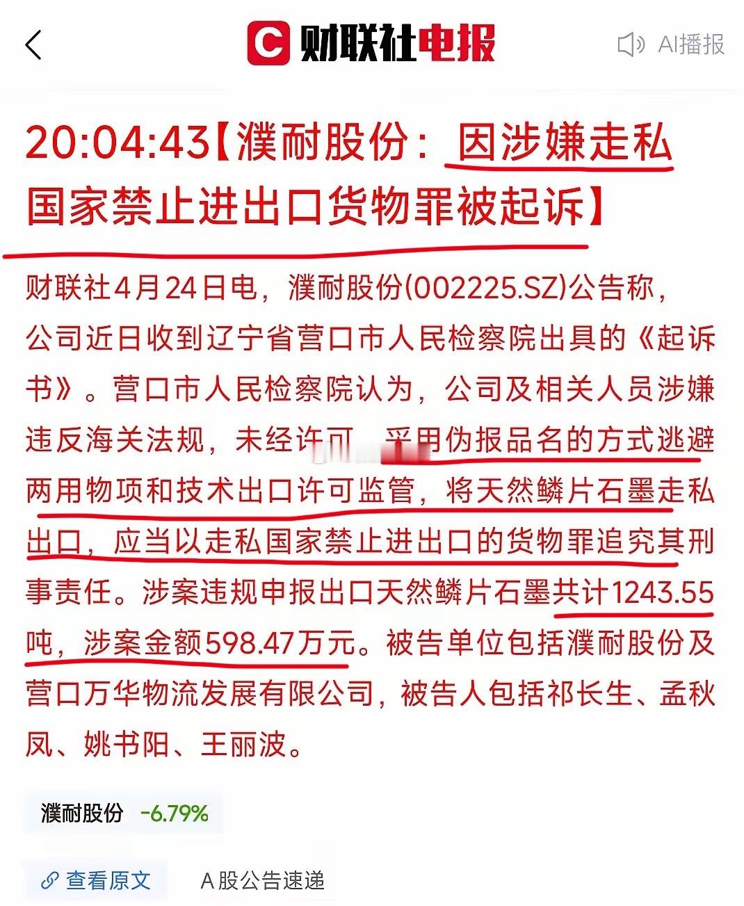 为了钱当汉奸，出卖管控物资，中国股市有史以来，第一汉奸股横空出世。