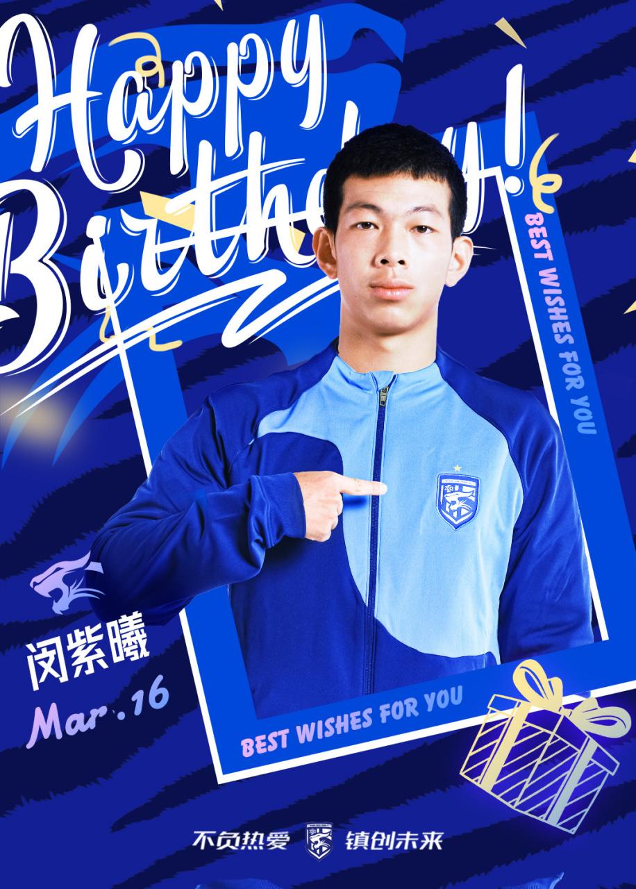 哎，刷到武汉三镇俱乐部发的消息了，原来是祝球员闵紫曦生日快乐！顺便总结了一下他上