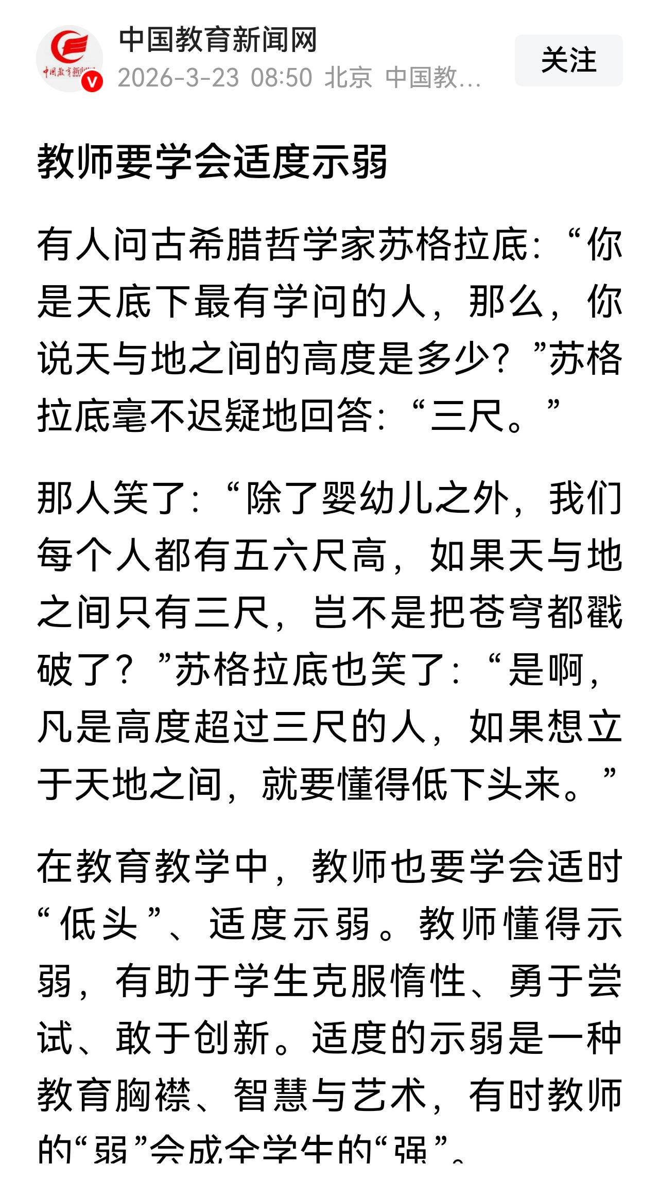 以前讲严师出高徒，现在[捂脸哭]