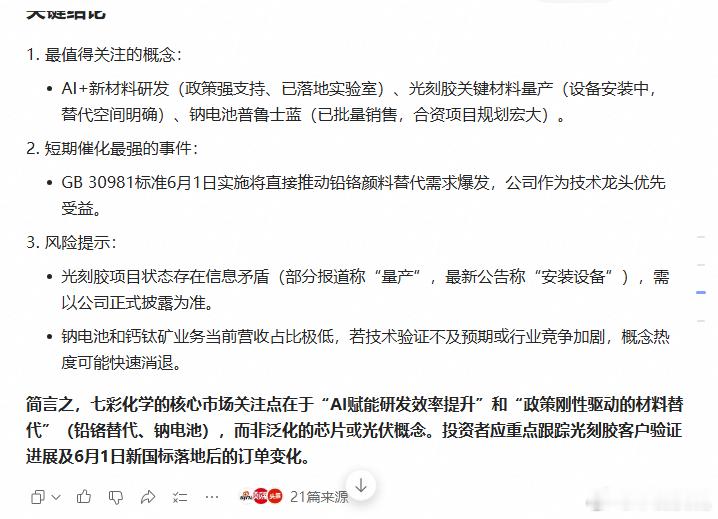 千问说的七彩化学，咱现在这点仓位确实不能硬吹七彩化学，等等看吧