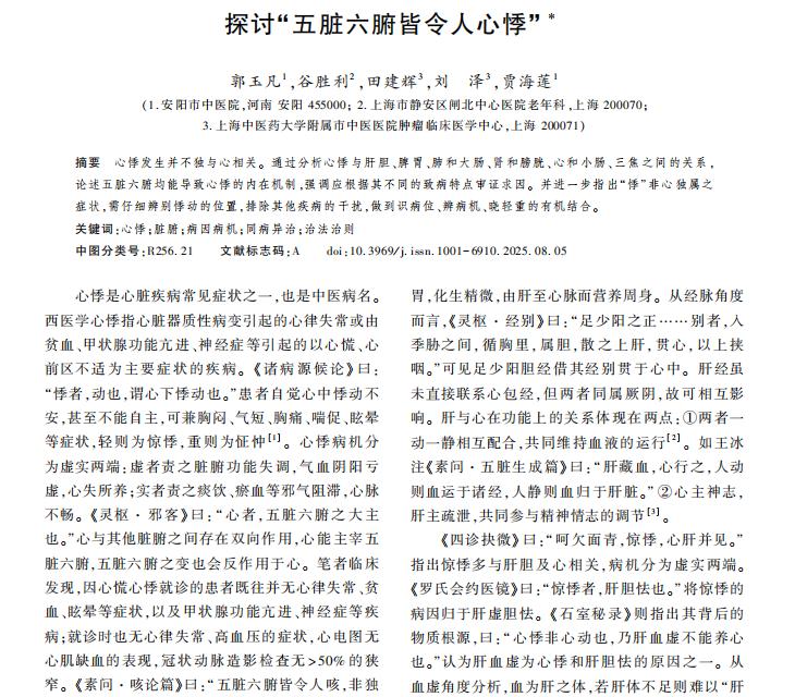 心肾不交致心悸？水火不济是根源，温肾交心可改善频繁心悸、夜间难眠、入睡后易醒