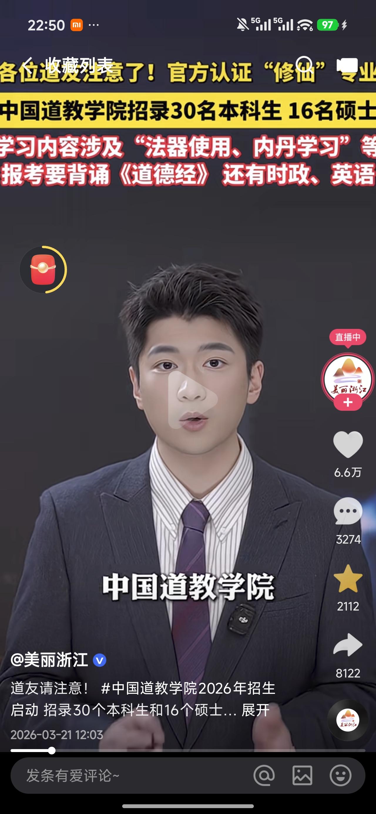 修仙能拿本科、硕士学历，毕业是不是直接分配到全国知名道观工作，工作轻松收入高，能