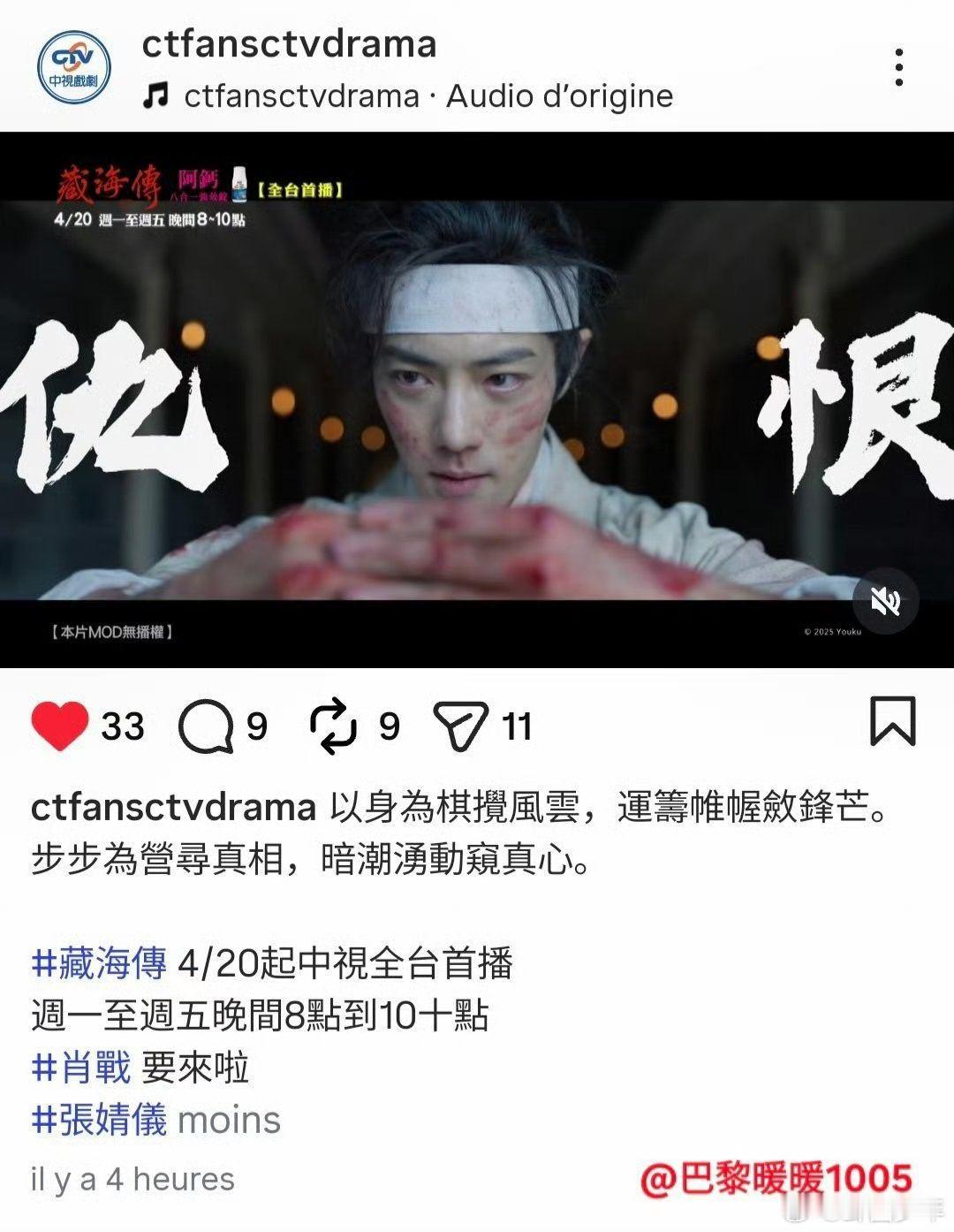 藏海传上星中视肖战藏海传台湾中视上星匠心好剧跨海绽放，肖战藏海再耀宝岛！！