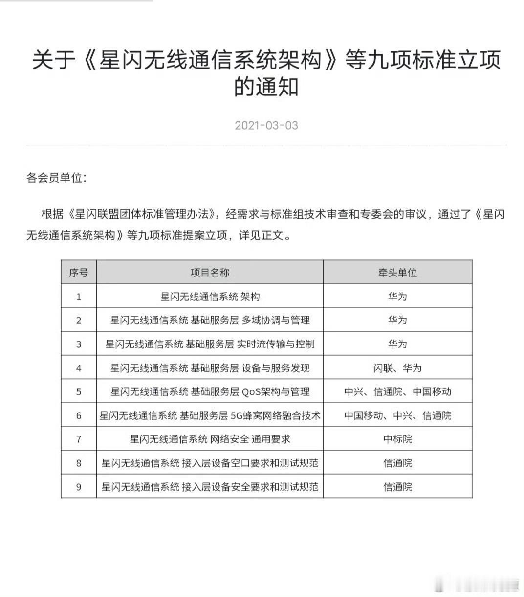 华为牵头多年的星闪全面开源，放弃全部核心专利两个玩法：第一个明年就有小麦闪第二个