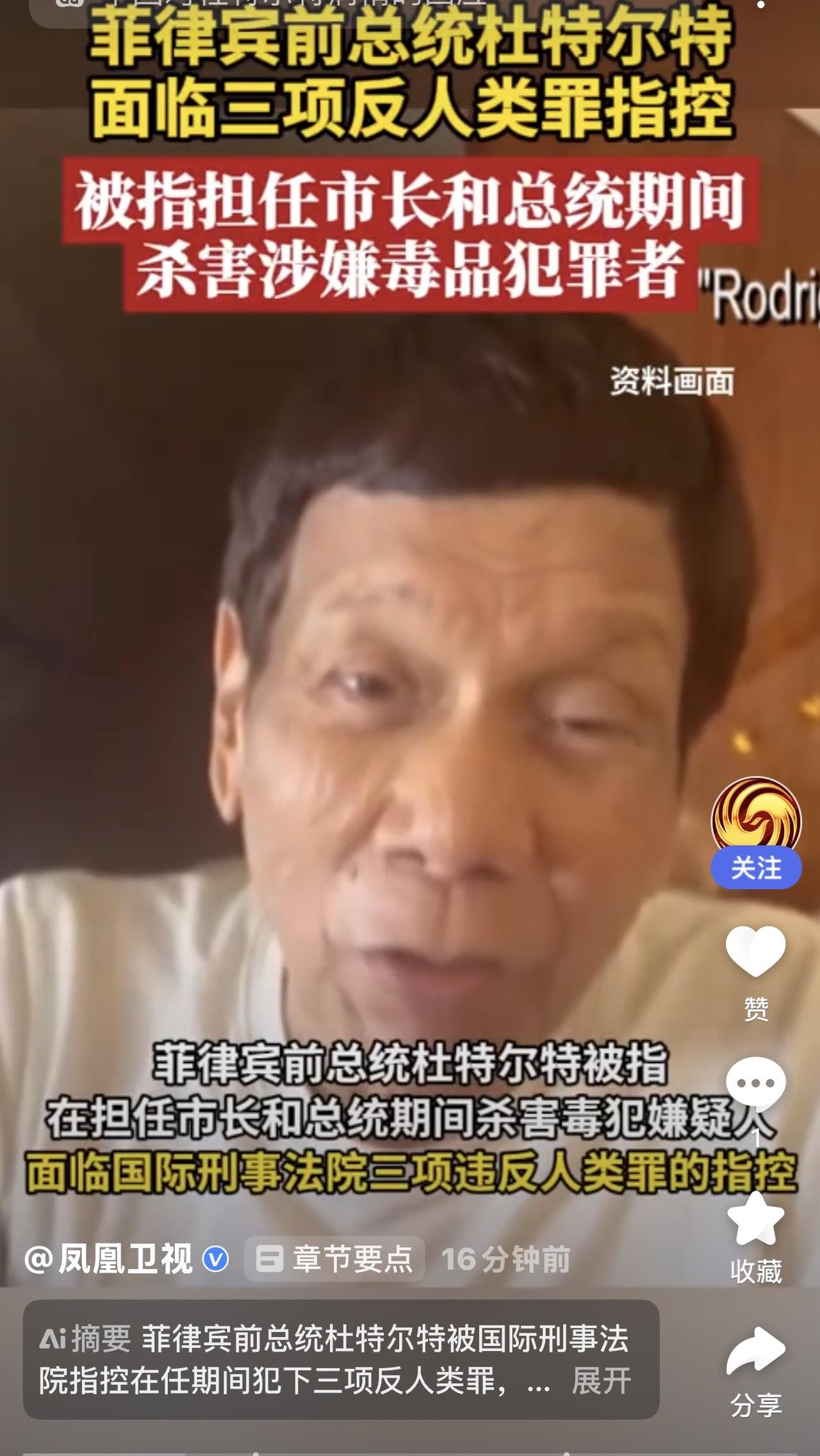 国际刑事法院法院检察官9月22日公开检方7月4日提交的起诉书称：“杜特尔特及其共