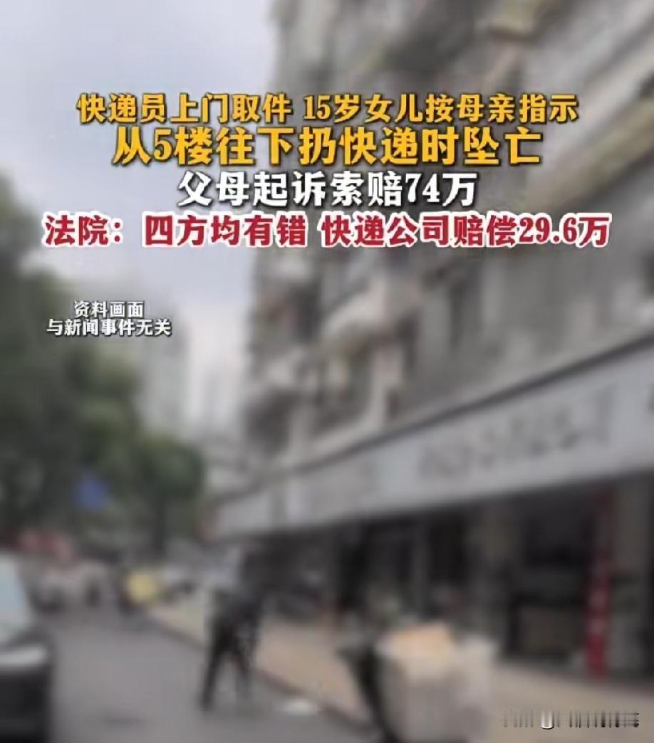 快递员也有错吗？也不是他指使女孩这么做的