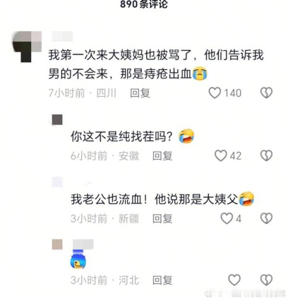 原视频是说第一次来月经被妈妈打了，所以导致一直以为来月经是很羞耻的事情评论区找