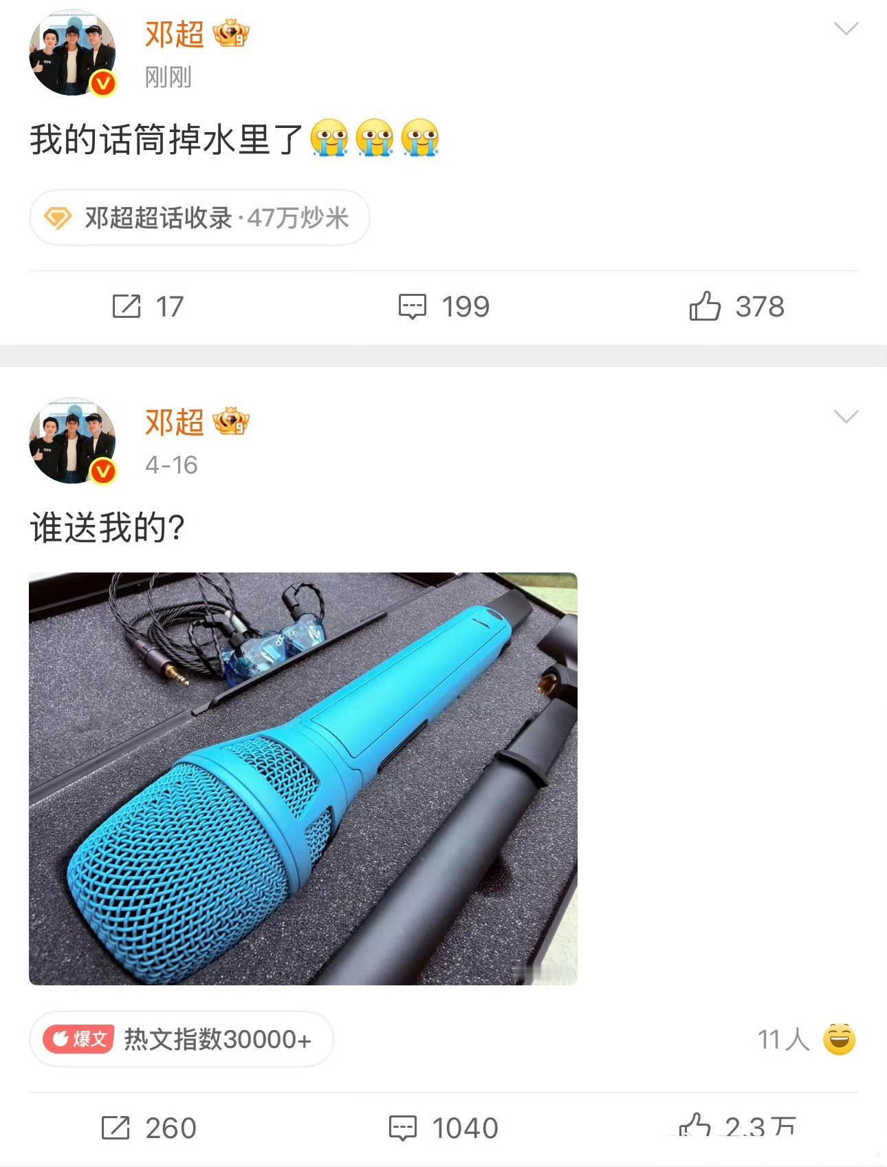 邓超的话筒掉水里了超哥生动演绎什么叫乐极生悲，前两天刚嘚瑟来着