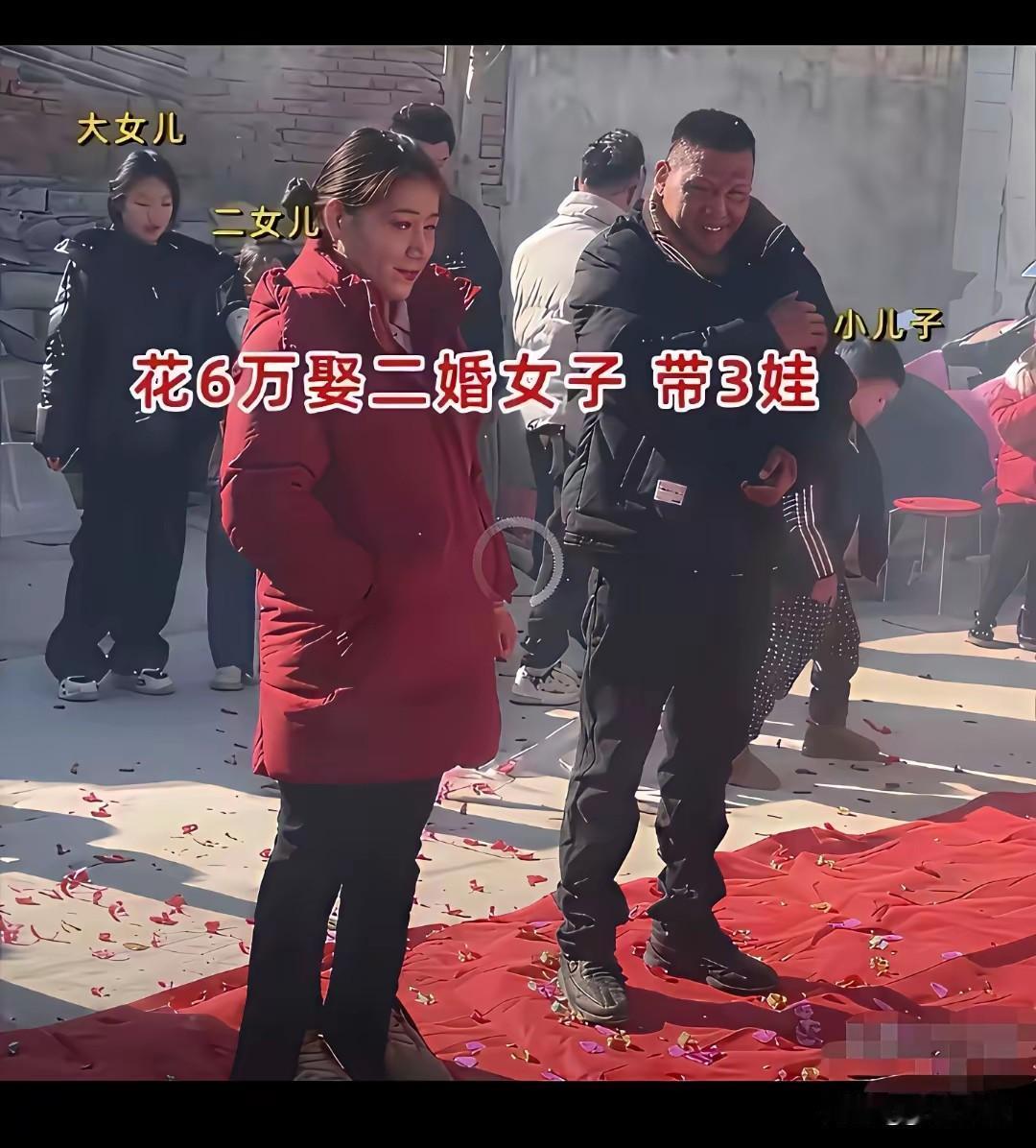 就说大哥这钱花的值不值吧，大哥花了6万块钱彩礼取了个二婚女子，二婚女子带来了2个