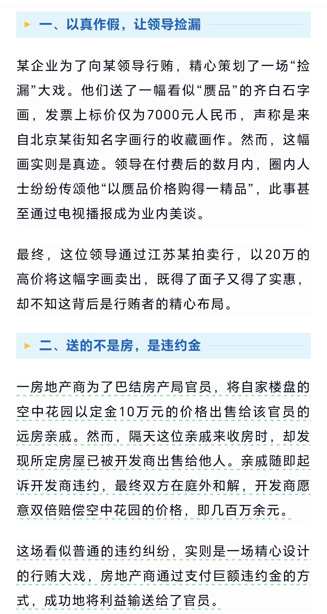 奇葩的行贿方式，新型隐性腐败中那些你不知​​​