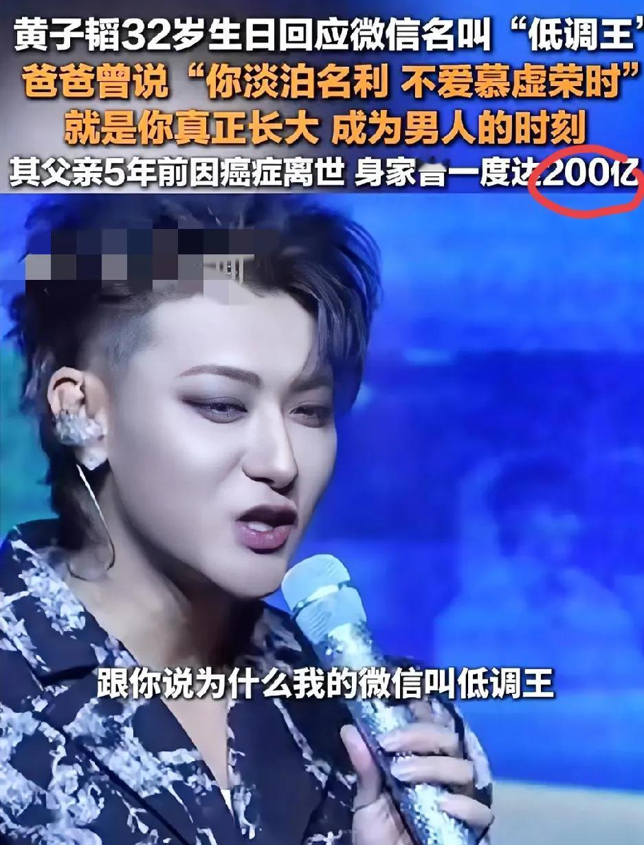黄子韬，你父亲的话你是一点也不听呀黄子韬自己说自己的名字是“低调王”，他说是