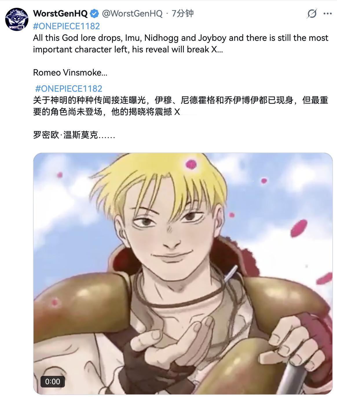 情报师果然只老实了半天又开始爆料了，还有更高位的“神”？海贼王1182话