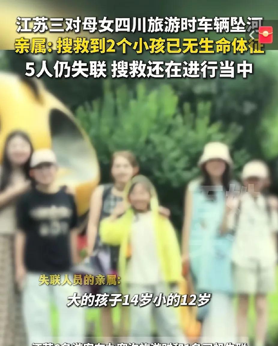 惨痛，江苏一大家子6人包车川西游坠河，2死5（含司机）失踪！这一次惨痛事故的教