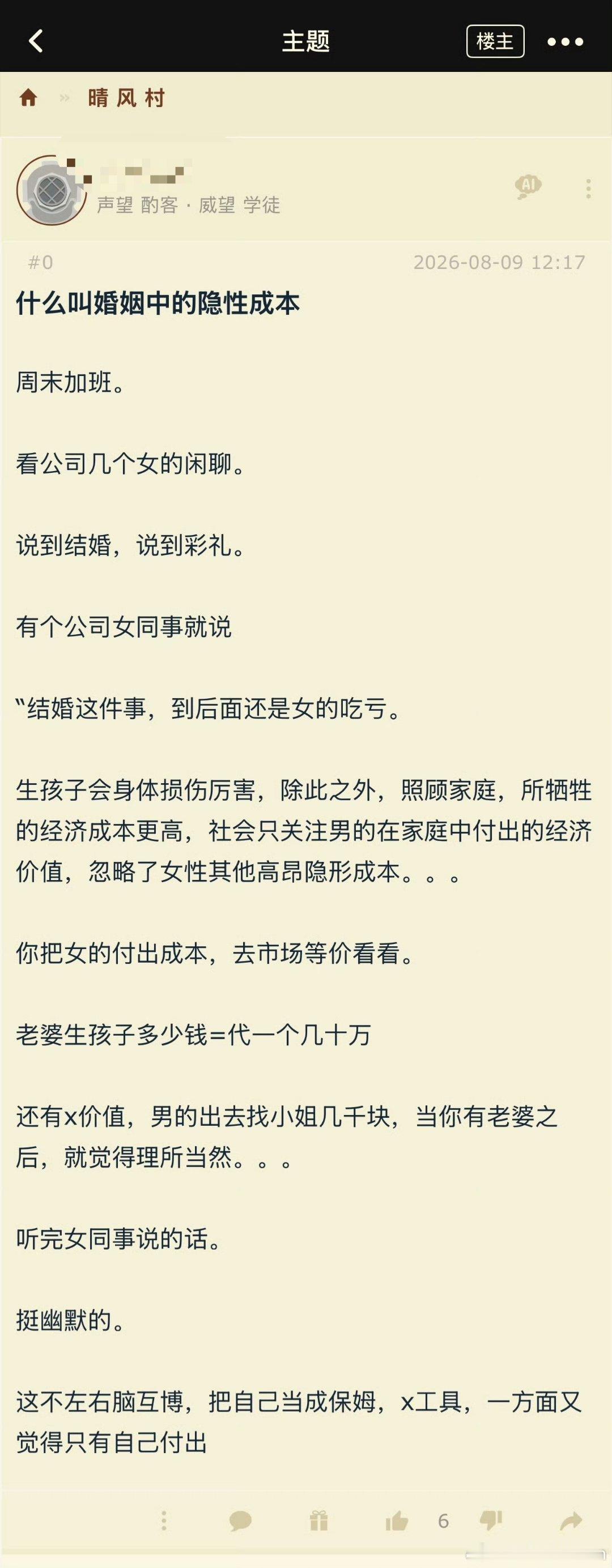 什么叫婚姻中的隐形成本？