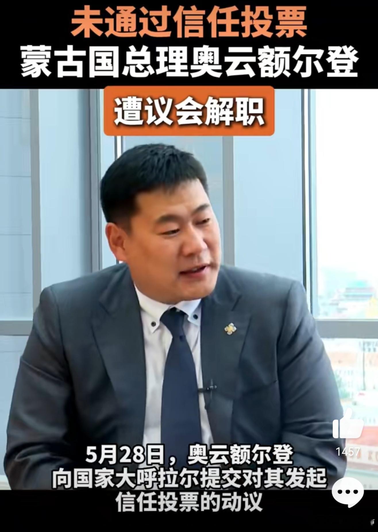 外交部回应蒙古国总理被解职毫无存在感的国家，能蠢到沦为韩国男人的后宫，和刚战败的